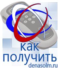 Дэнас официальный сайт denasolm.ru Выносные электроды Дэнас-аппликаторы в Крымске